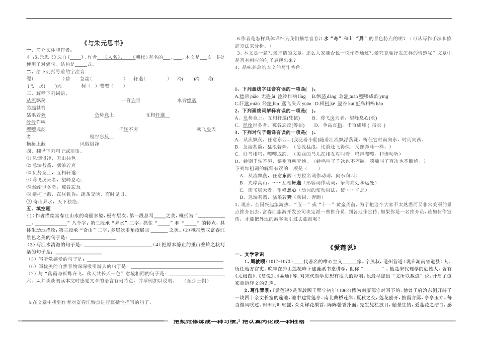 八(下)语文第四单元古文诗词练习_第3页