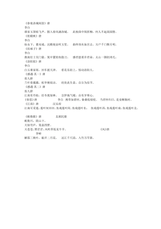 唐诗三百首（六）