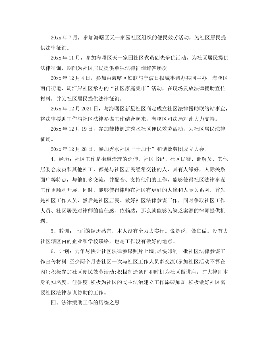 2021年度工作参考总结年度律师个人工作参考总结范文_第2页