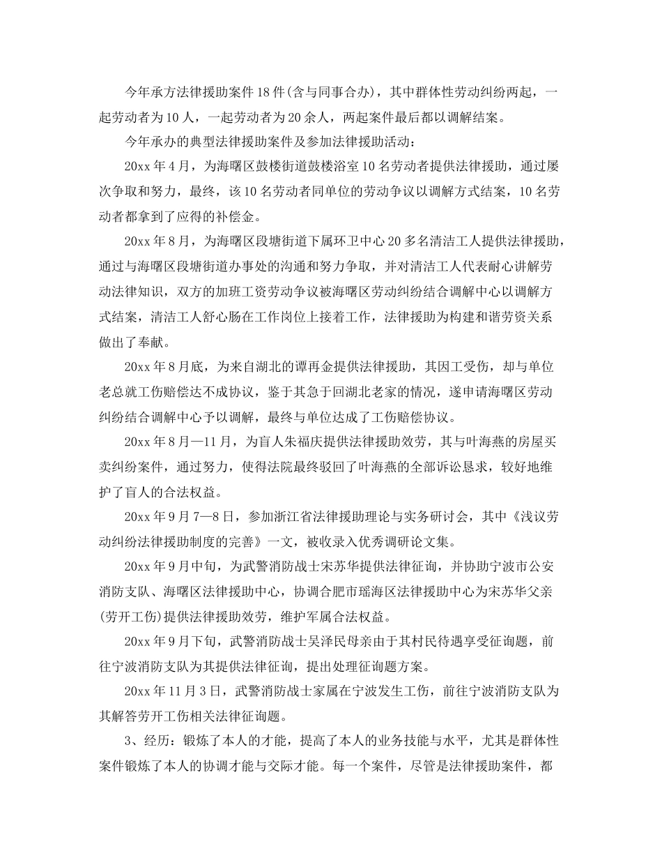 2021年度工作参考总结年度律师个人工作参考总结范文_第3页