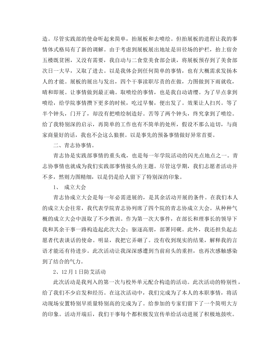 2021年学生会实践部工作参考总结4篇_第2页