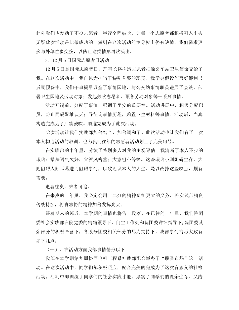 2021年学生会实践部工作参考总结4篇_第3页