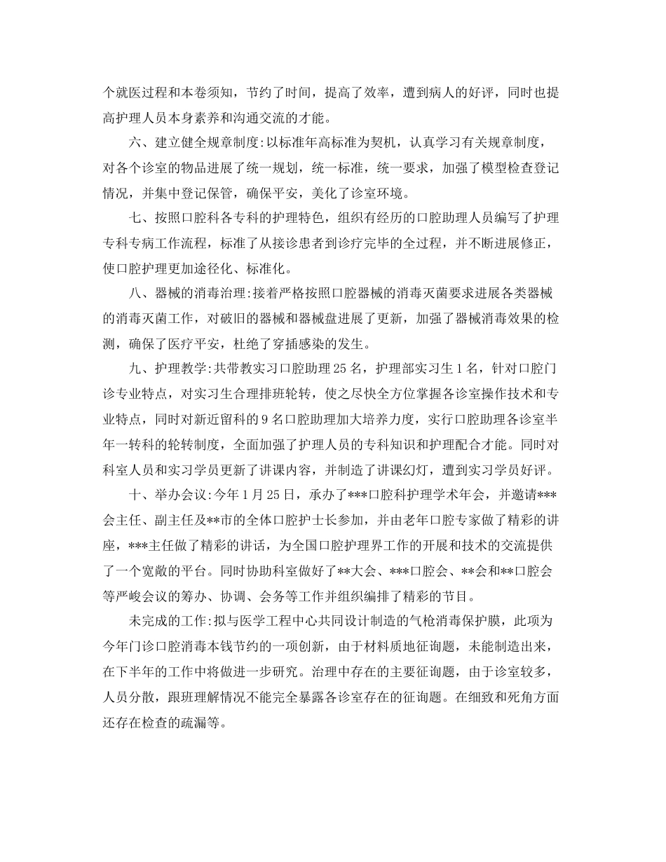 口腔科护士个人工作参考总结5篇_第2页