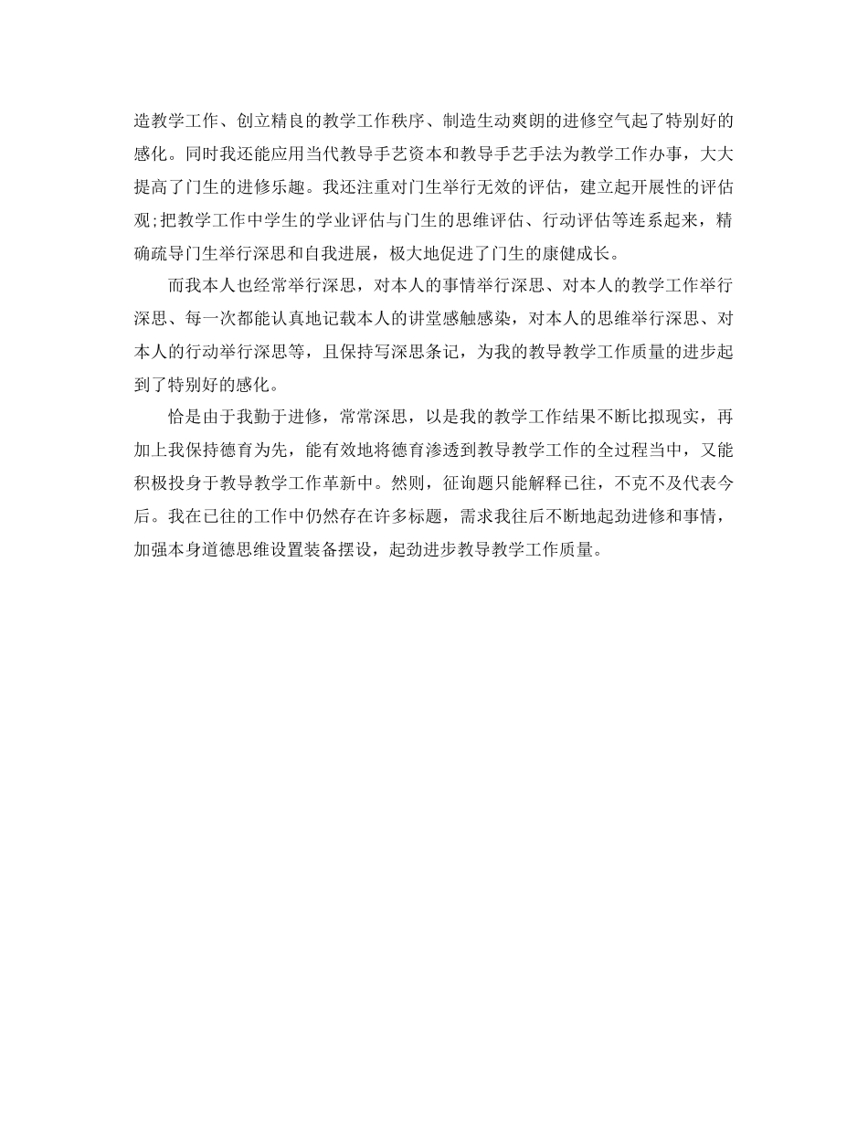 2021年教师个人自培参考总结范文_第2页