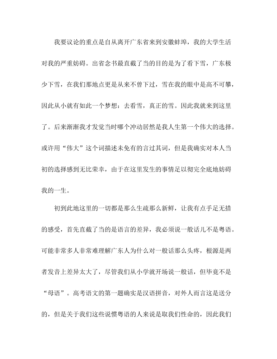 大学两年来的自我参考总结（通用）_第2页