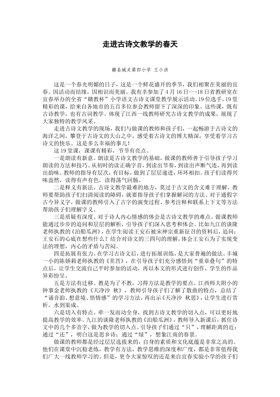 走进古诗文教学的春天_第1页