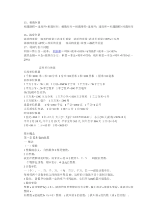 常用的数量关系式2(1)