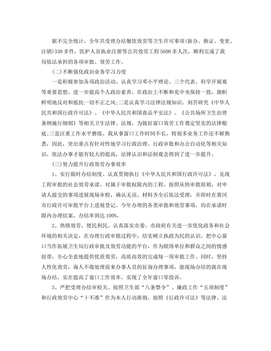 窗口单位人员工作参考总结精选【五篇】_第3页