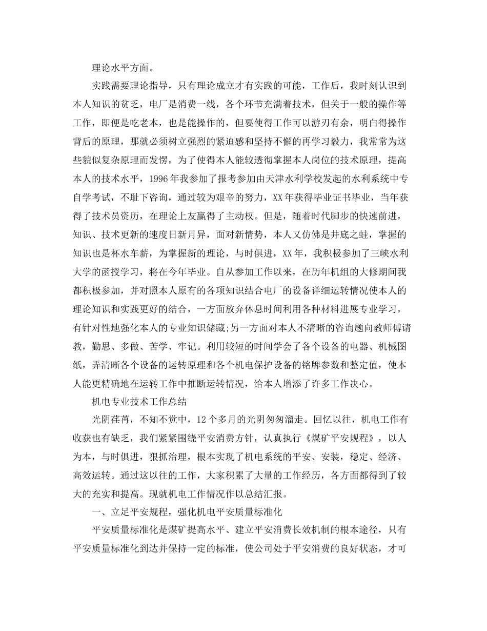 机电专业技术工作参考总结（通用）_第2页