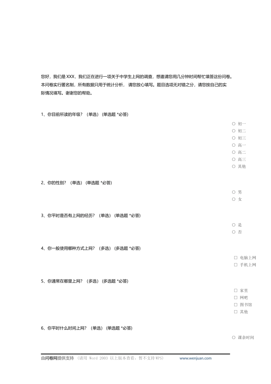 中学生上网情况问卷调查_第1页