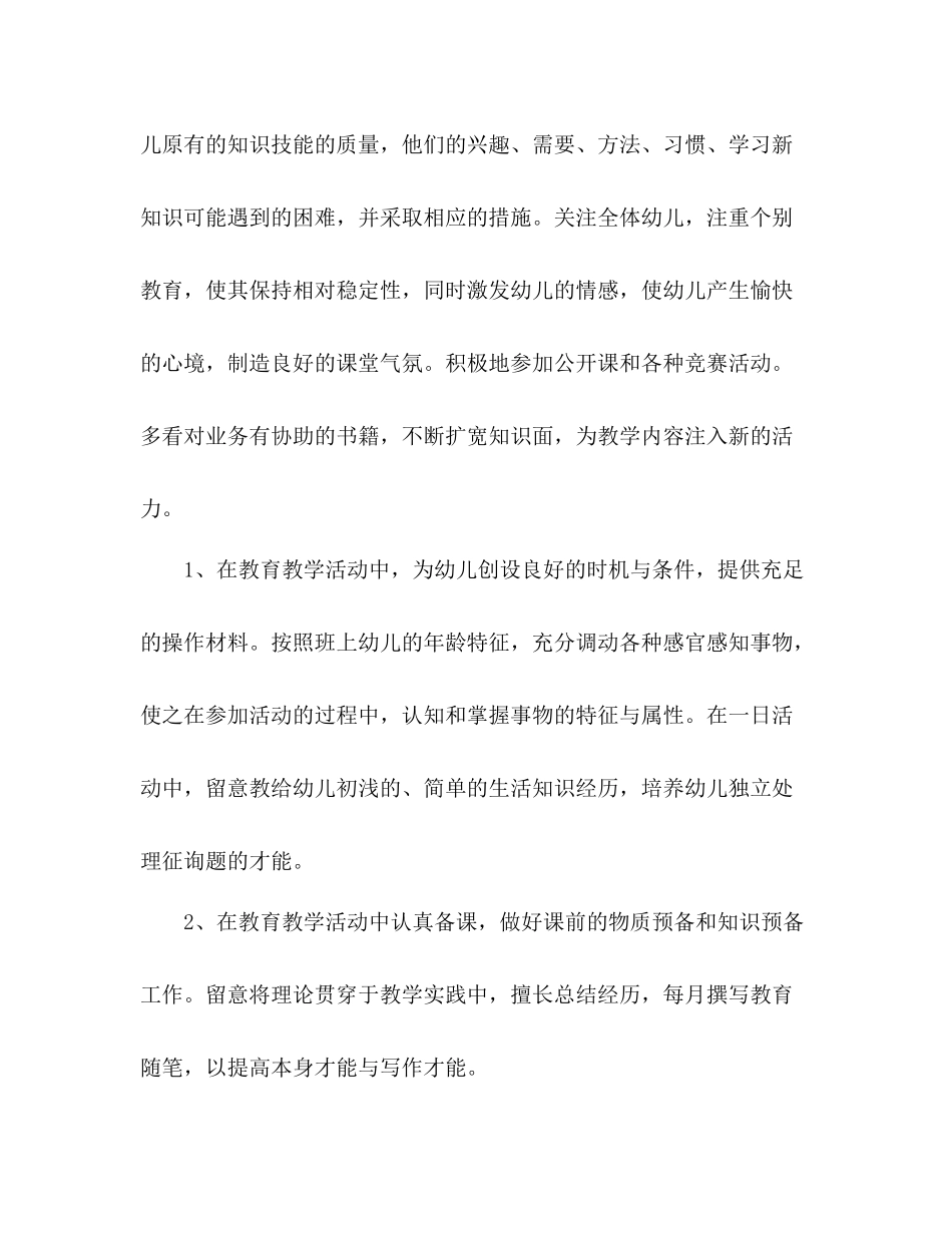 2021年8月幼儿园教师个人工作参考总结范文_第2页