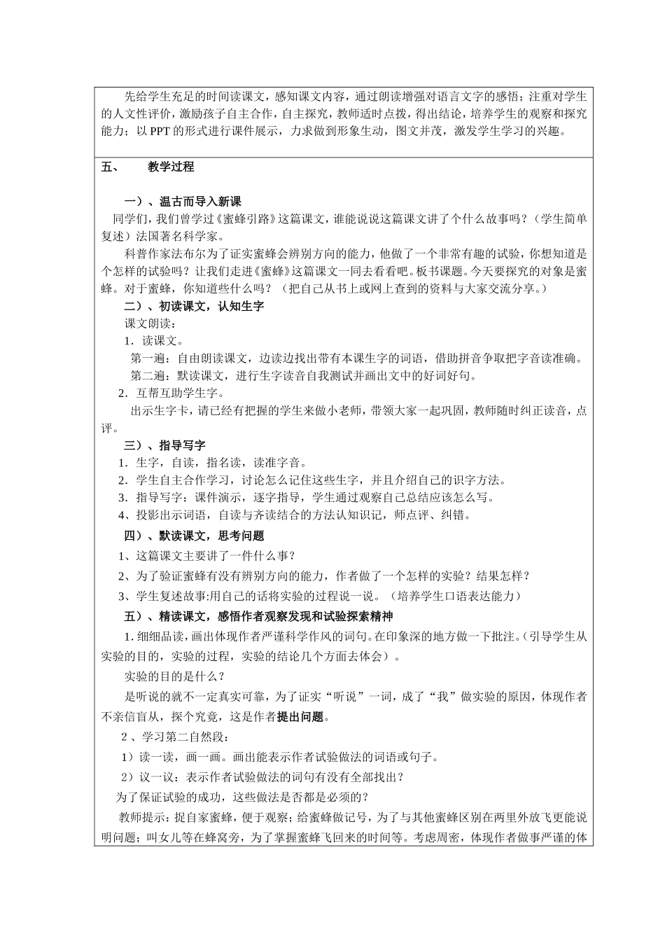 《蜜蜂》教学设计_第2页