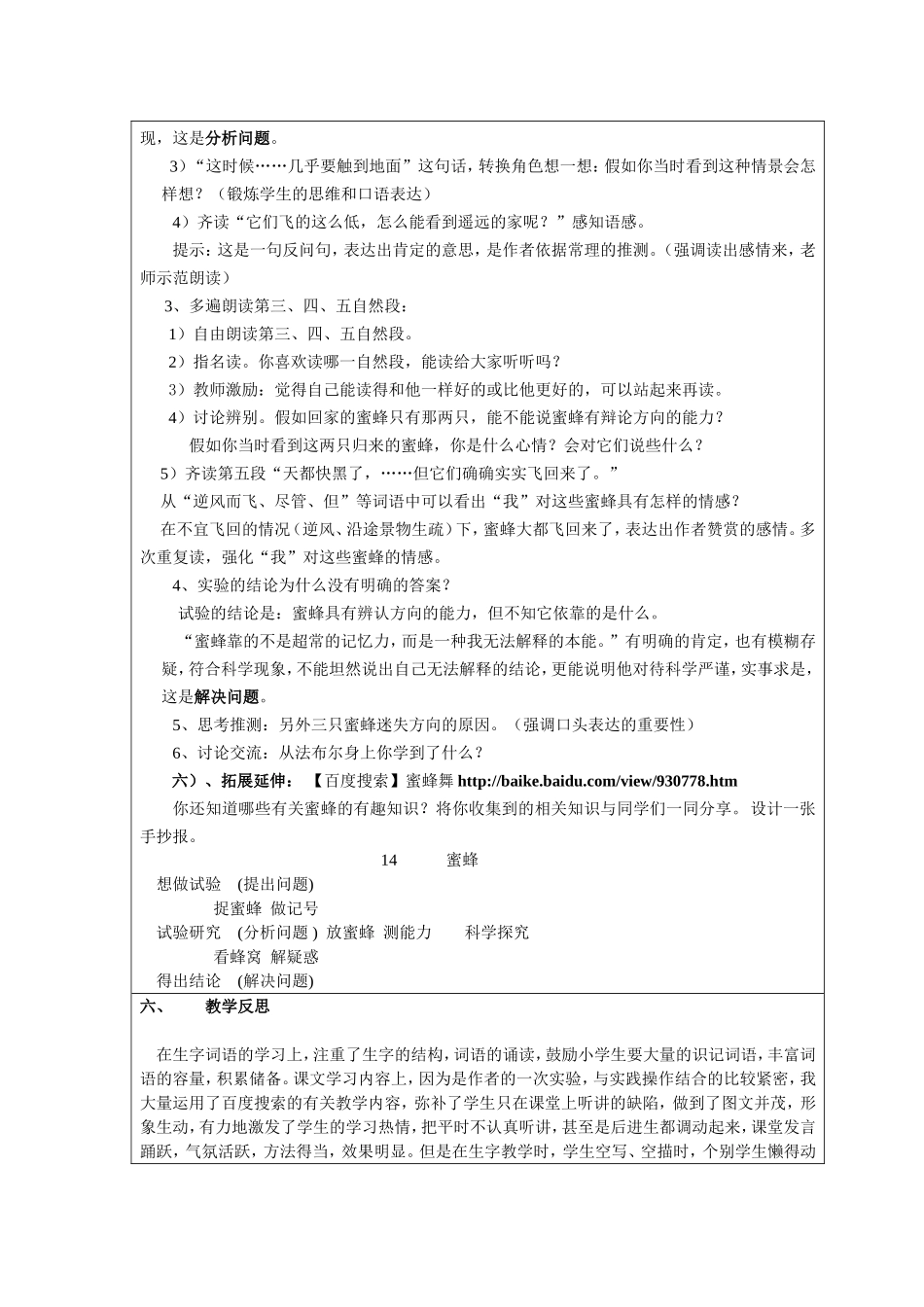 《蜜蜂》教学设计_第3页