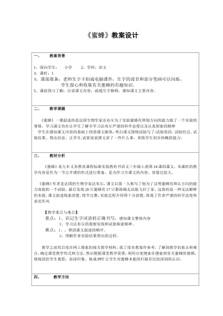 《蜜蜂》教学设计