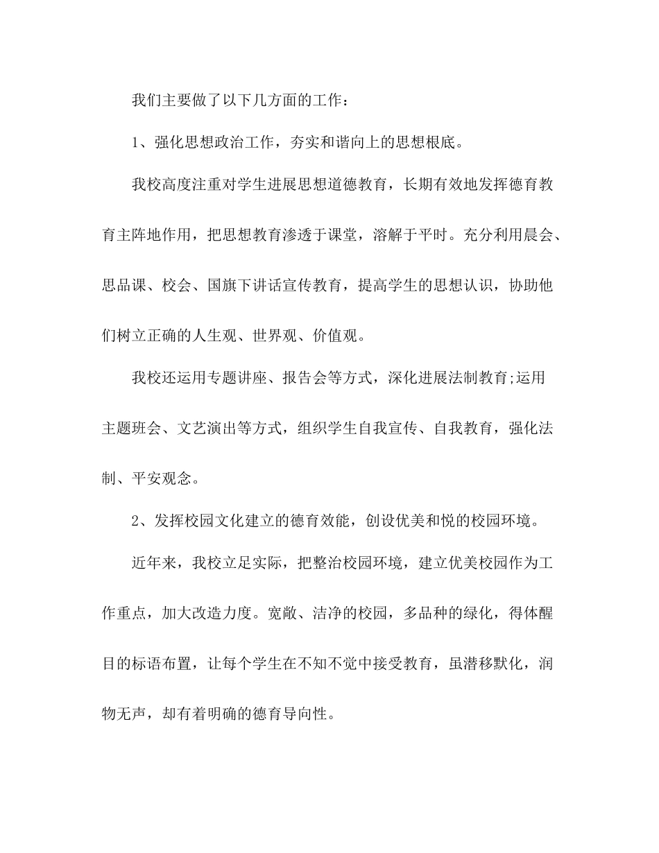 2021年4月学校工作参考总结范文_0_第2页