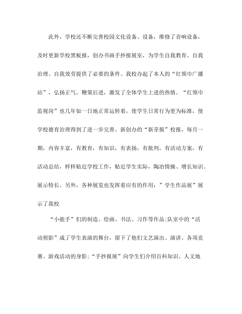 2021年4月学校工作参考总结范文_0_第3页