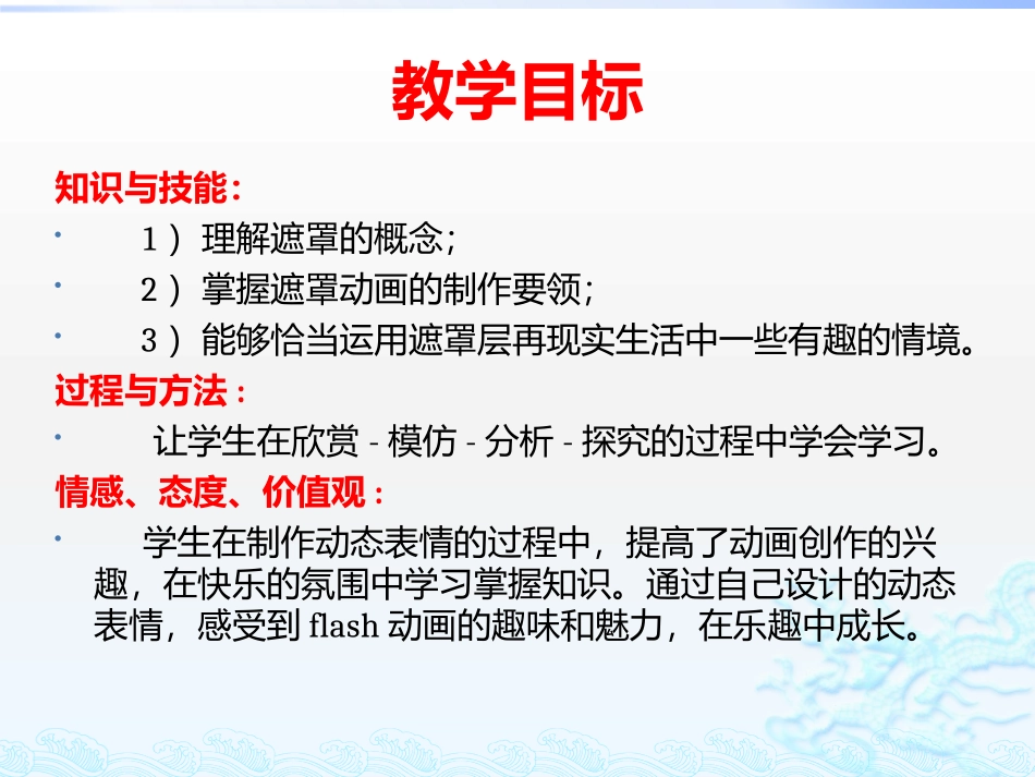 初中二年级信息技术第一课flash——遮罩动画制作课件_第2页