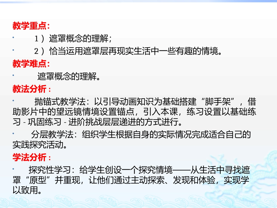 初中二年级信息技术第一课flash——遮罩动画制作课件_第3页