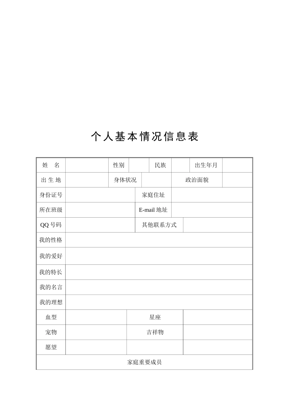 汝城一完小学生档案_第3页