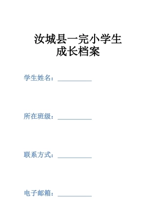 汝城一完小学生档案