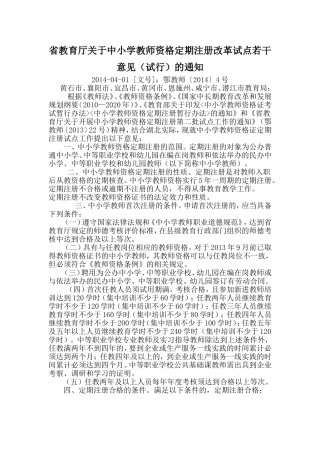 关于中小学教师资格定期注册改革
