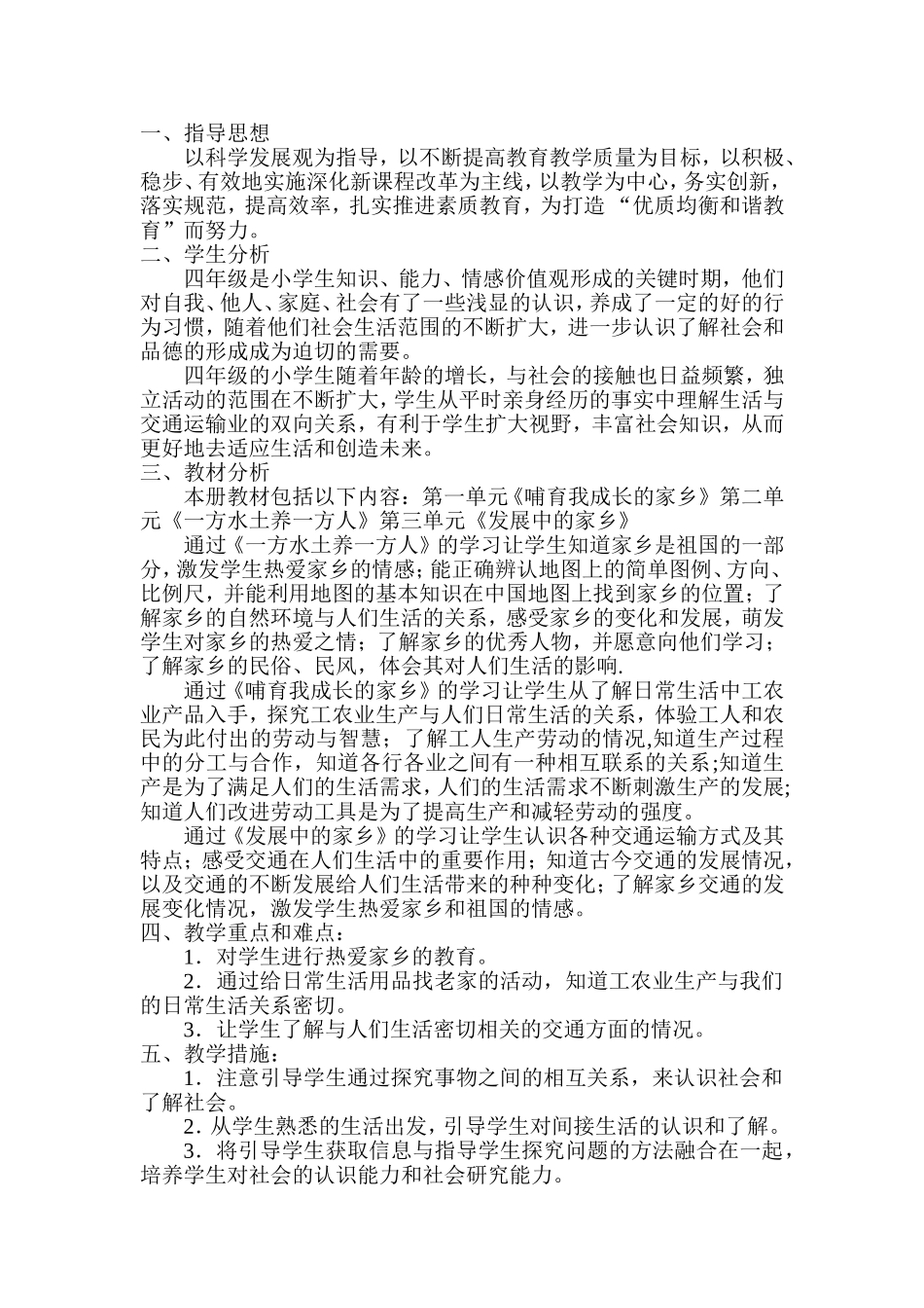 未来版四年级品德与社会下册教案_第2页