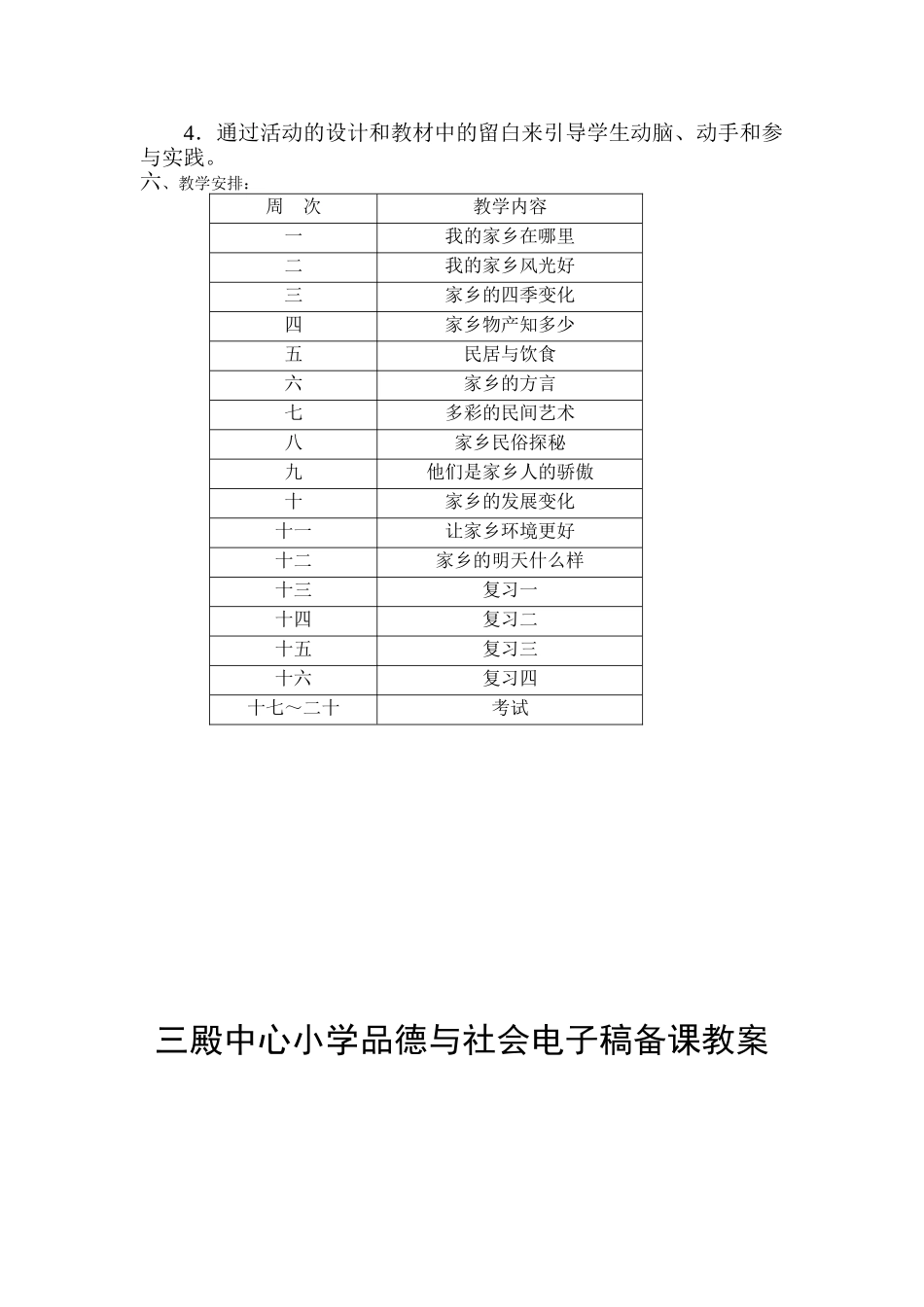 未来版四年级品德与社会下册教案_第3页