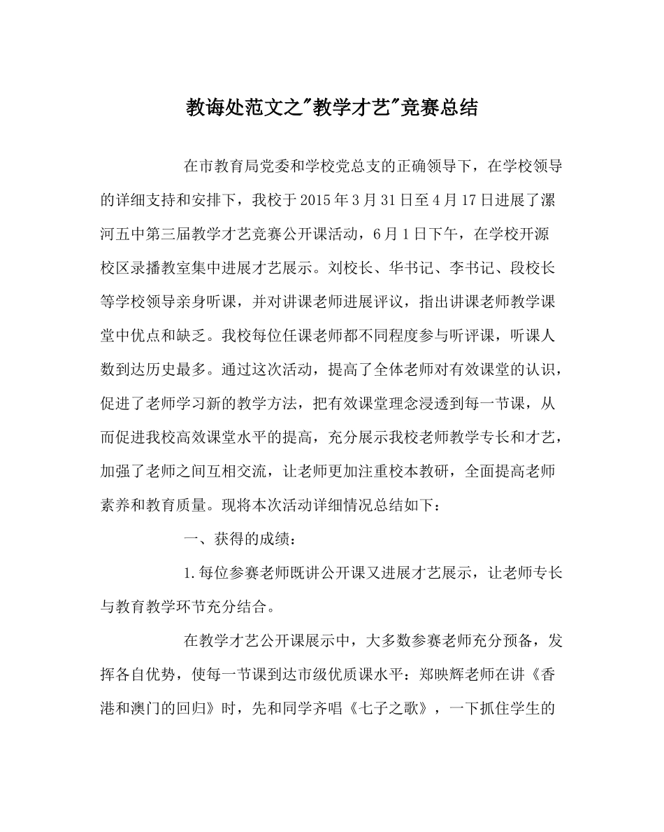 教导处范文教学才艺比赛总结_第1页