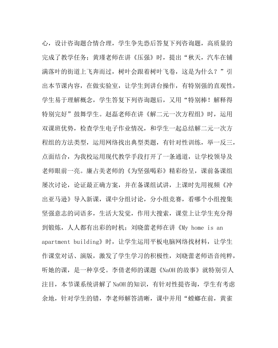 教导处范文教学才艺比赛总结_第2页