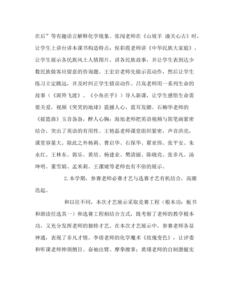 教导处范文教学才艺比赛总结_第3页