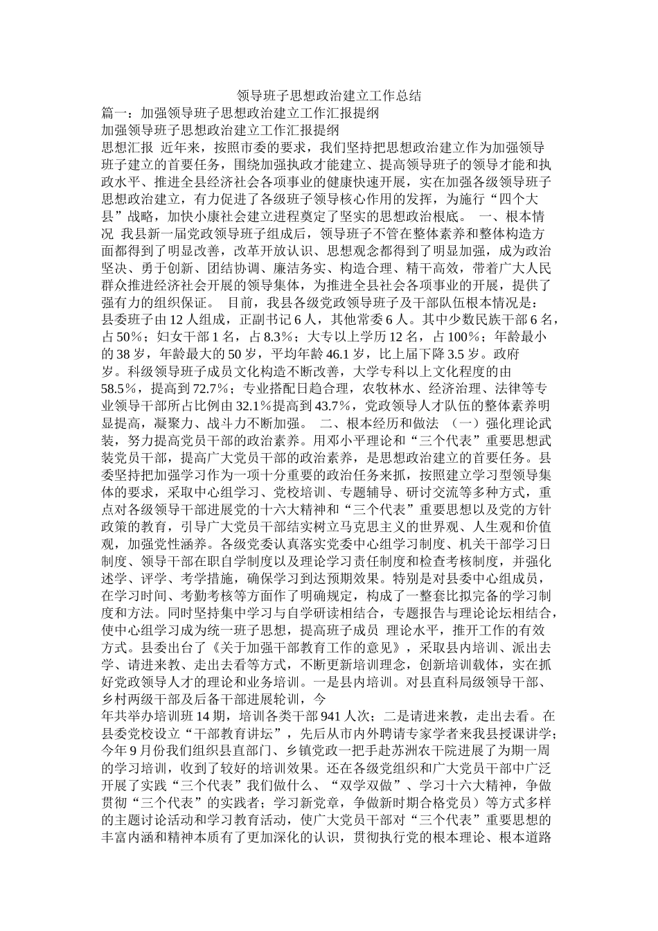 领导班子思想政治建设工作总结_第1页