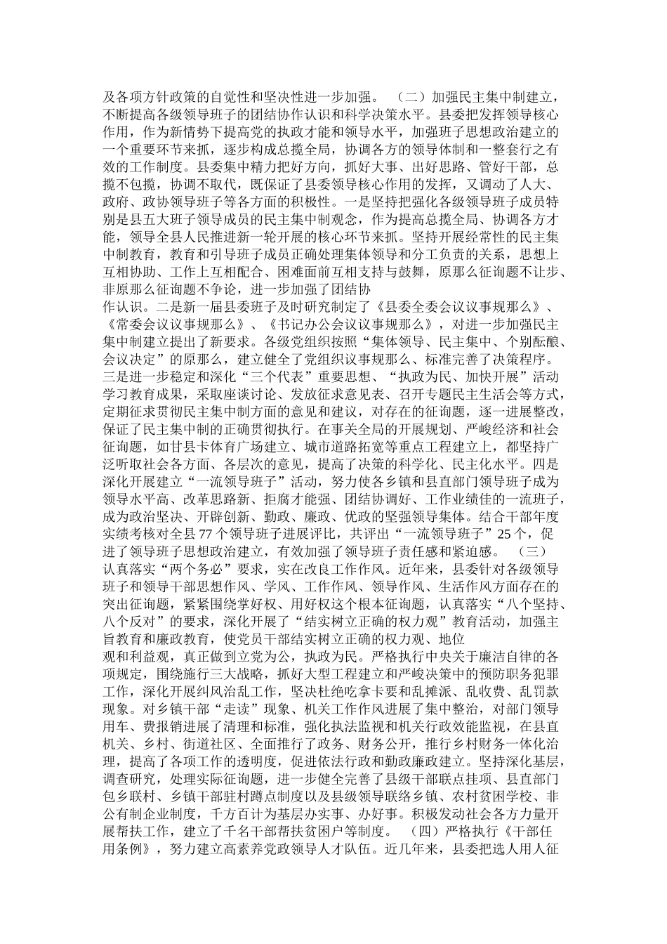 领导班子思想政治建设工作总结_第2页