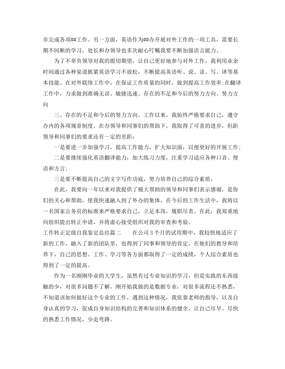 工作转正定级自我鉴定总结_第2页