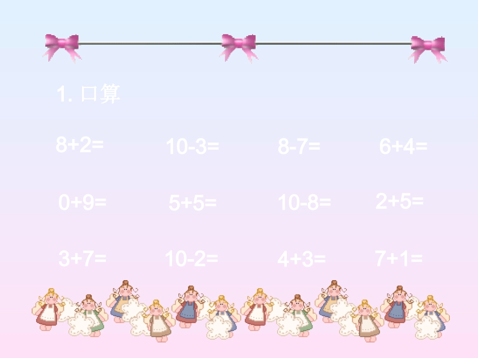 北师大新版一年级数学上册《乘车》课件_第2页