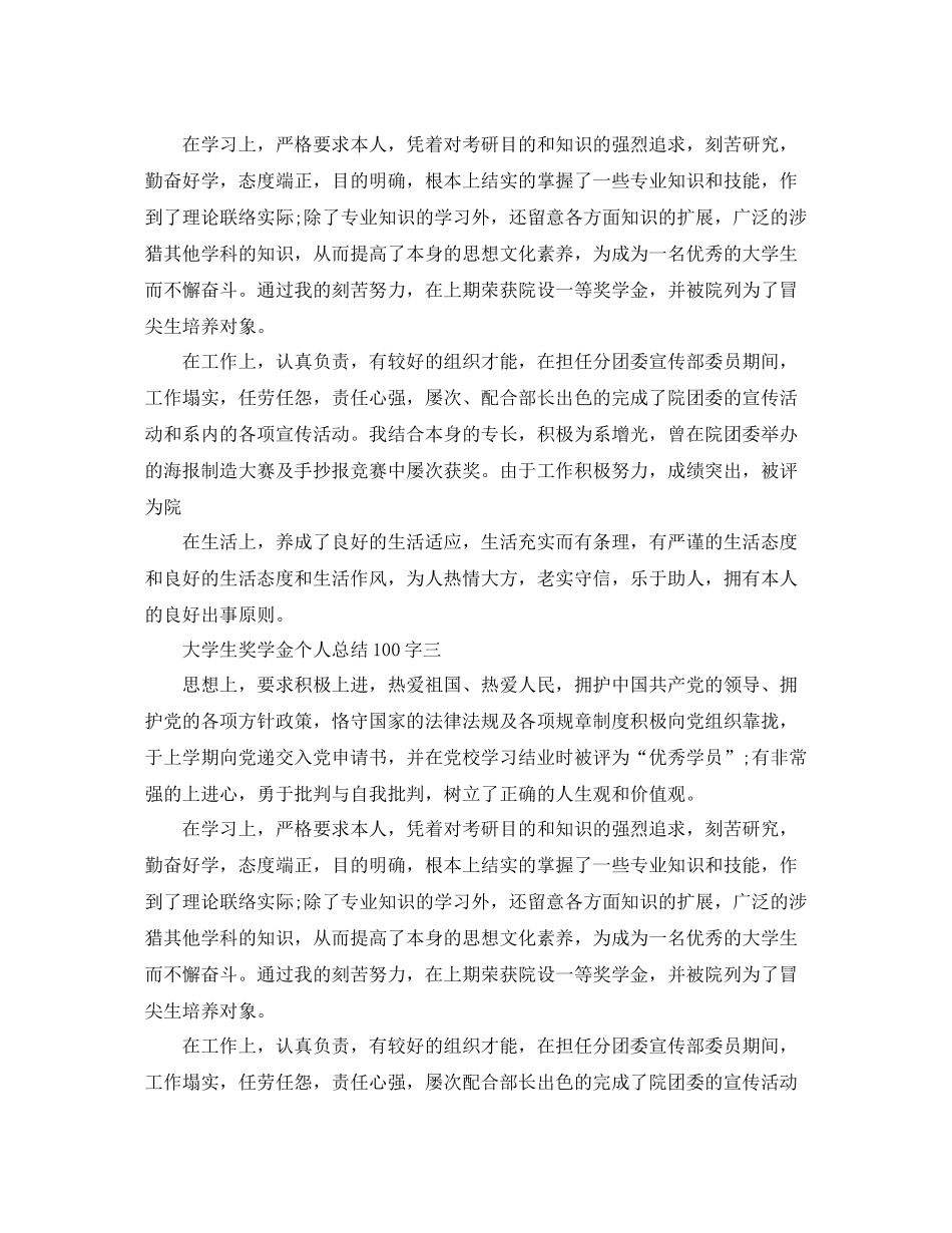 大学生奖学金个人参考总结100字（通用）_第2页