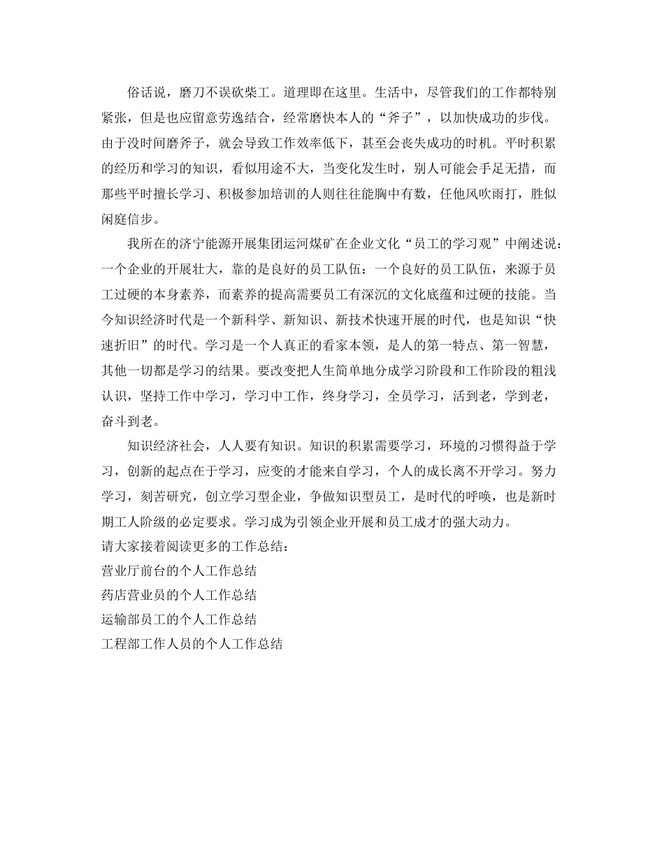 煤矿工人的个人工作参考总结（通用）_第2页