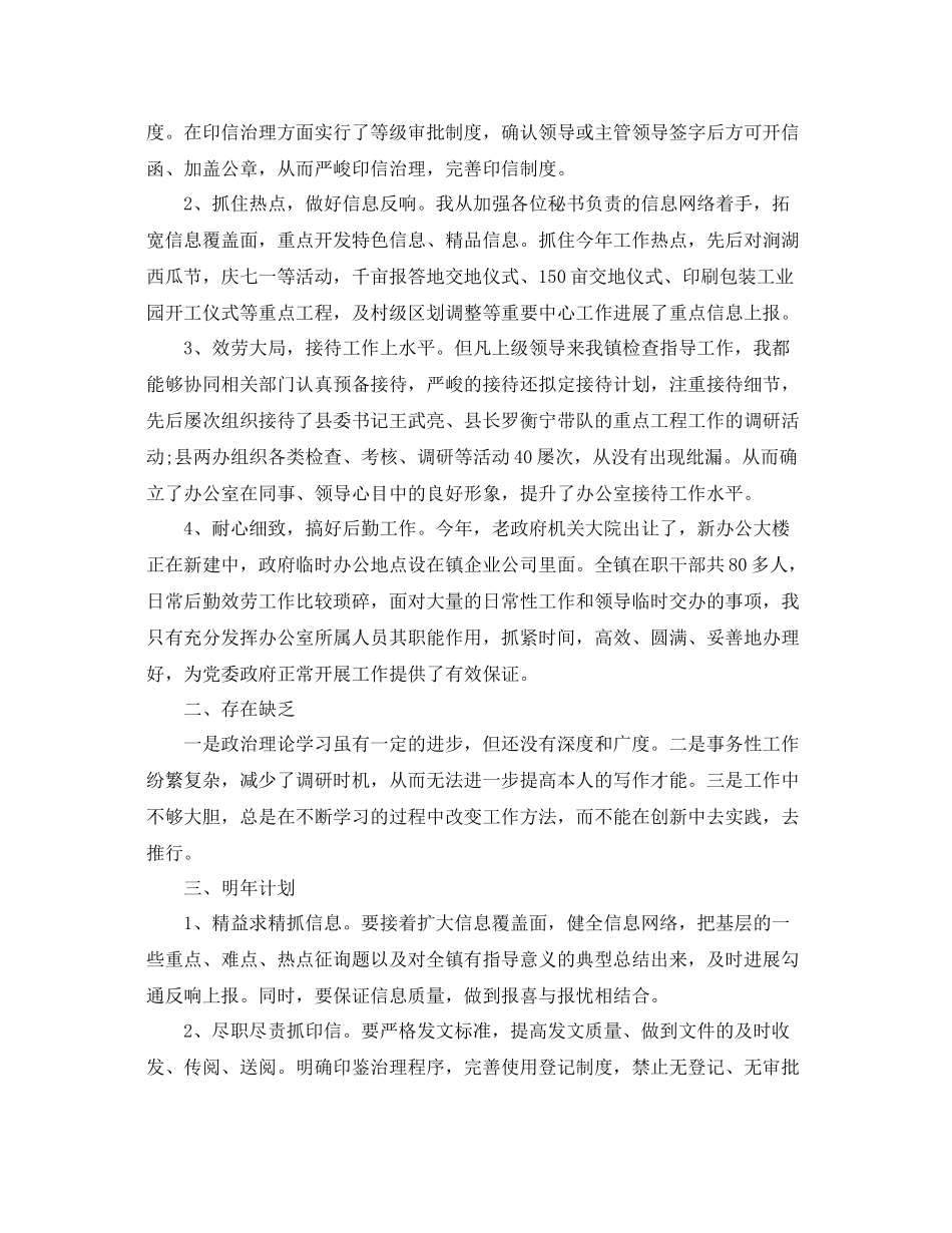 办公室工作参考总结乡镇党政办公室个人年度工作参考总结_第2页