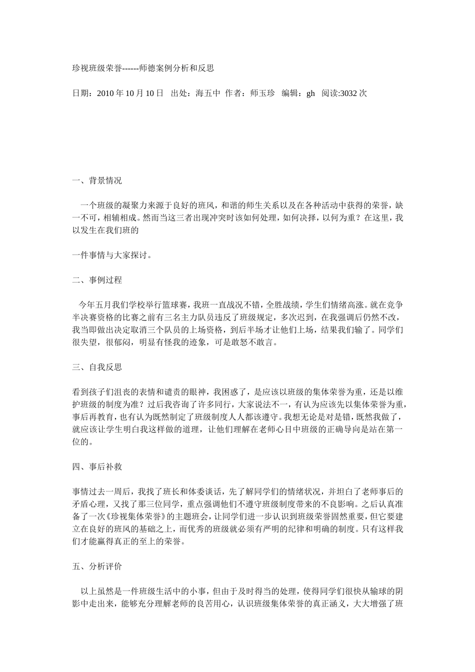 珍视班级荣誉_第1页