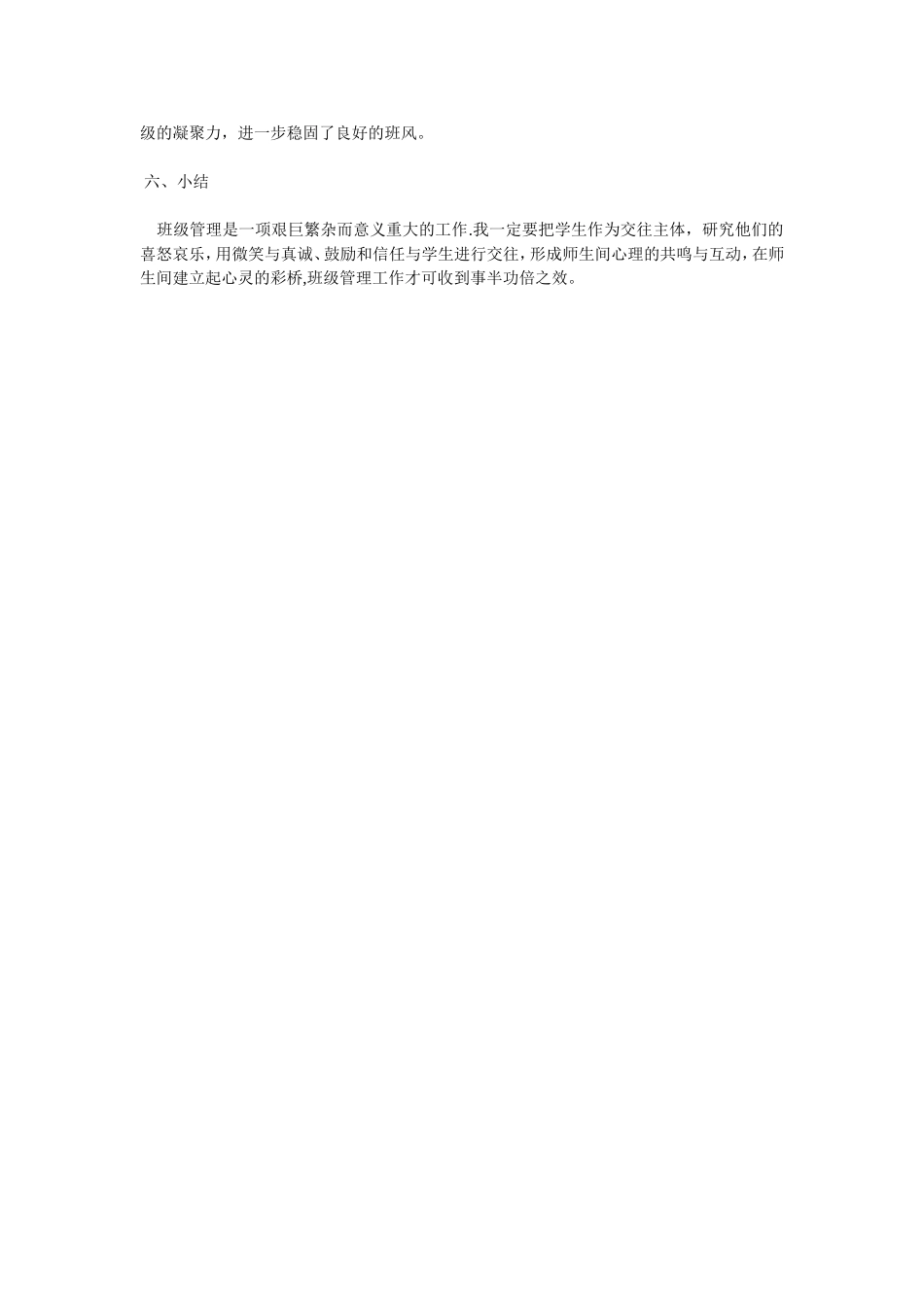 珍视班级荣誉_第2页