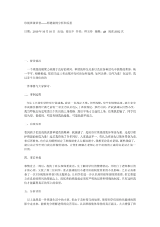 珍视班级荣誉