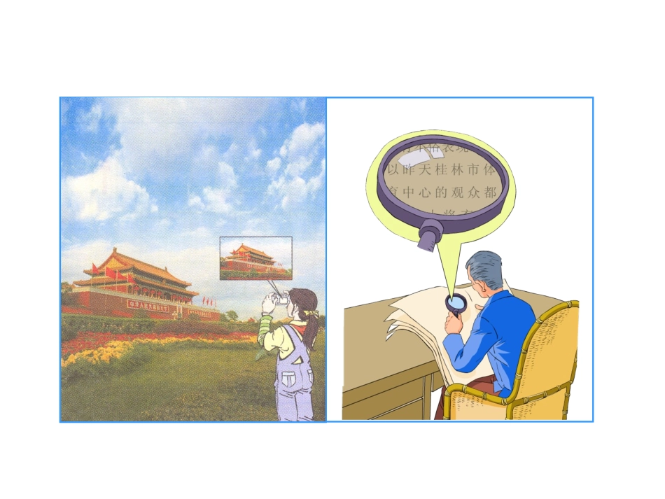 《图形的放大与缩小》教学课件2_第3页