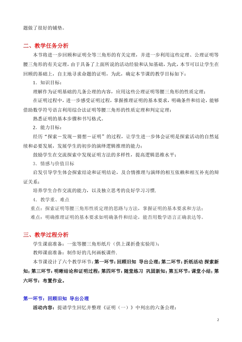 你能证明它们吗（一）教学设计_第2页