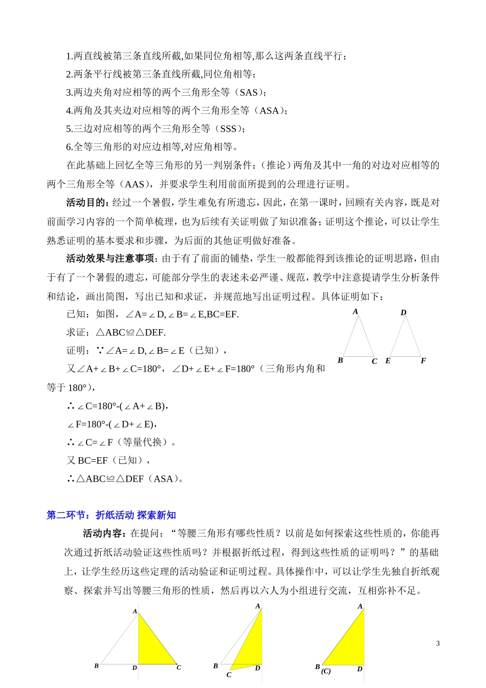 你能证明它们吗（一）教学设计_第3页