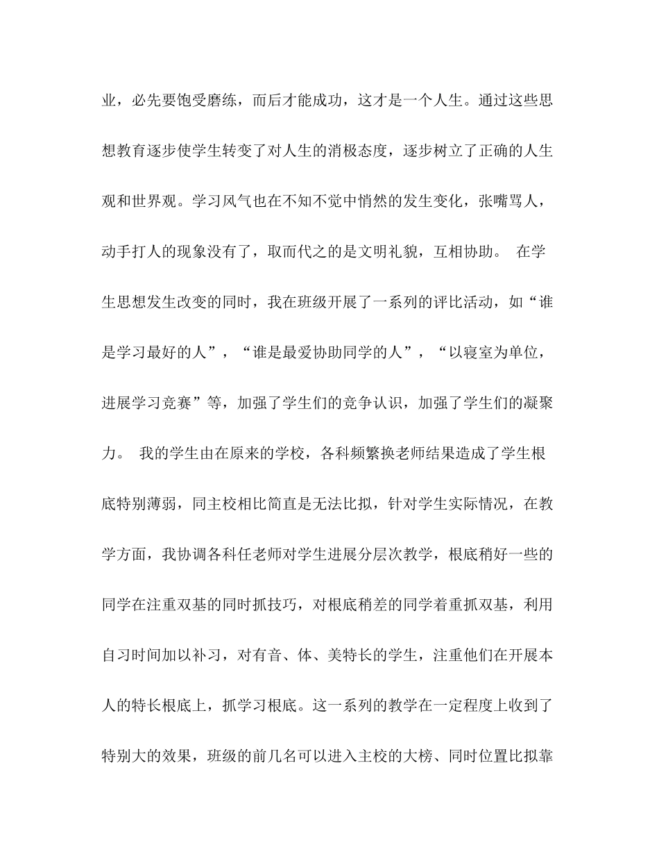 2021年12月初中班主任工作参考总结范文500字_第2页