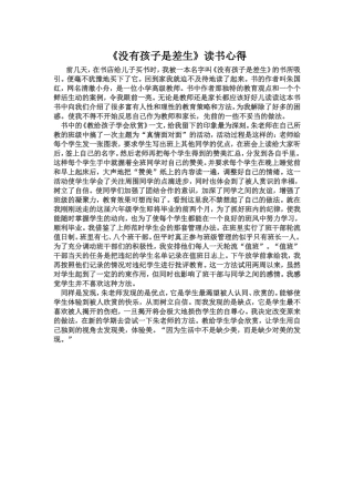 没有孩子是差生