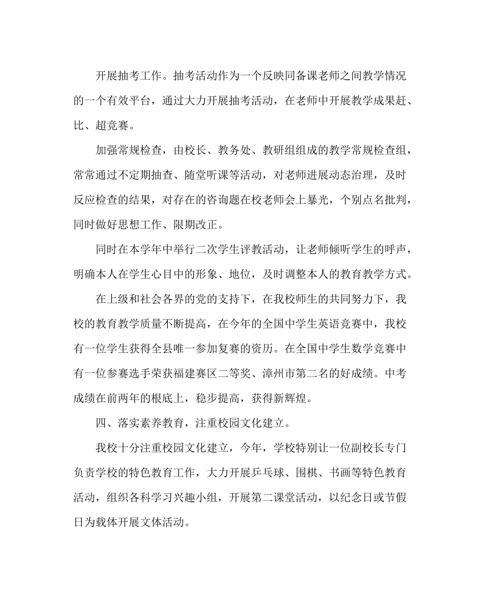 政教处范文学校工作总结二_第3页