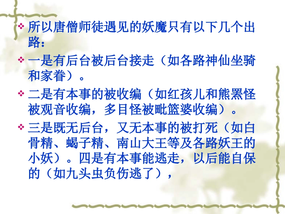 【课件】小圣施威降大圣_第2页