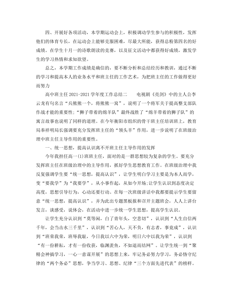 2021年度工作参考总结高中班主任学年度工作参考总结_第2页