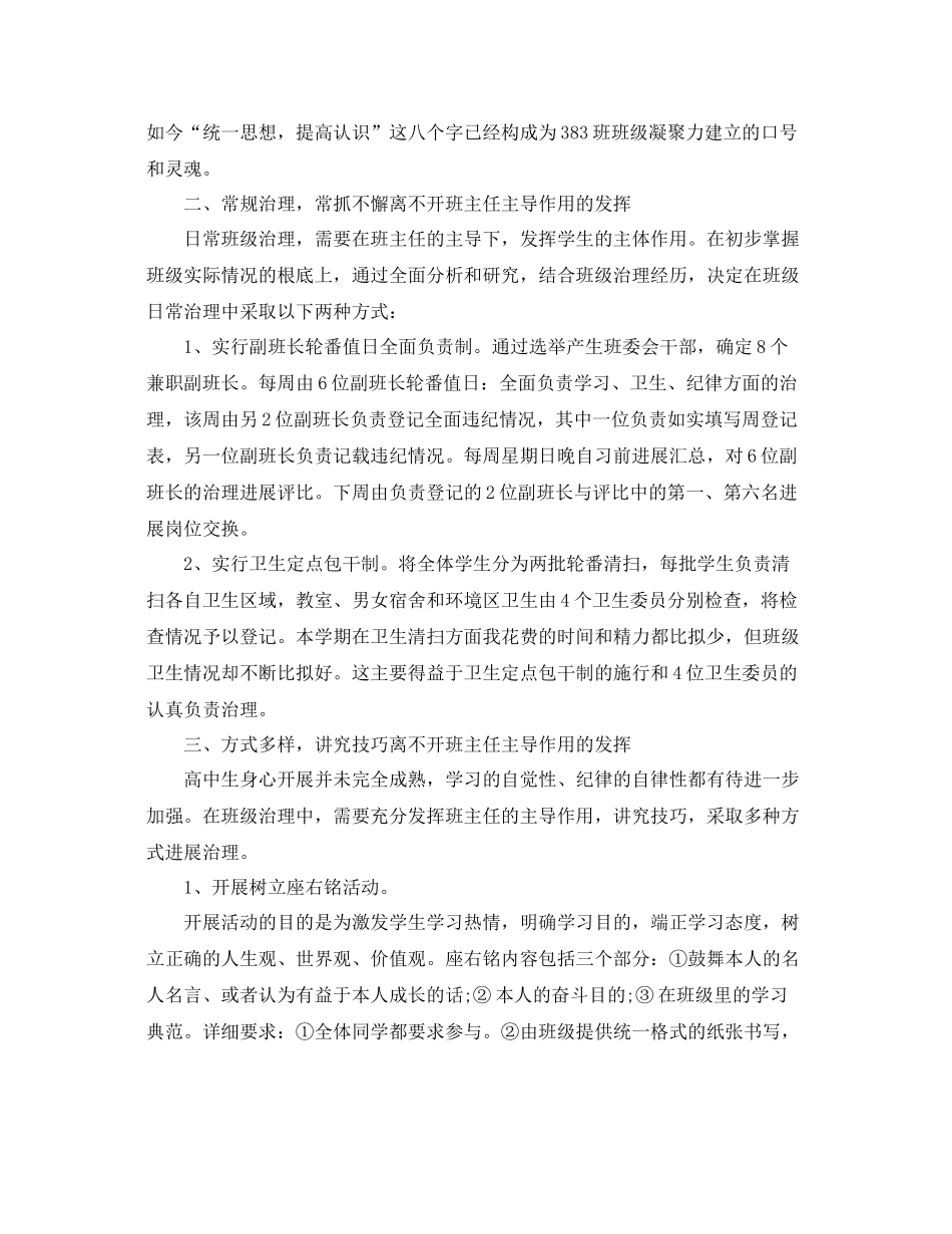 2021年度工作参考总结高中班主任学年度工作参考总结_第3页