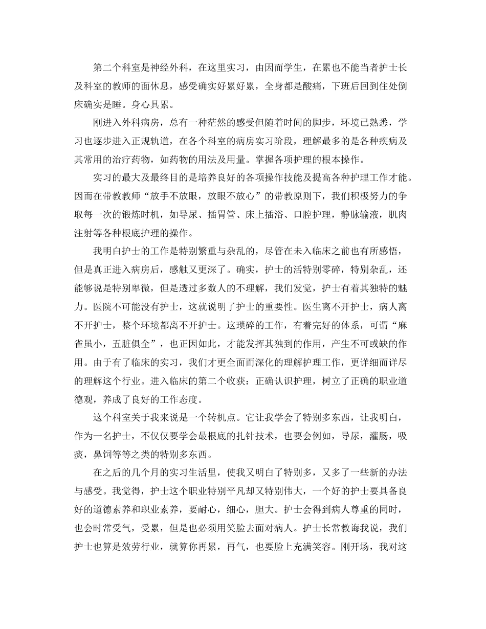 大专护理实习工作参考总结范本【五篇】_第3页
